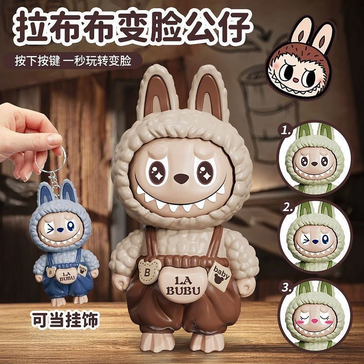 拉布布变脸公仔玩具挂件钥匙扣摆件儿童解压玩具咖啡色
