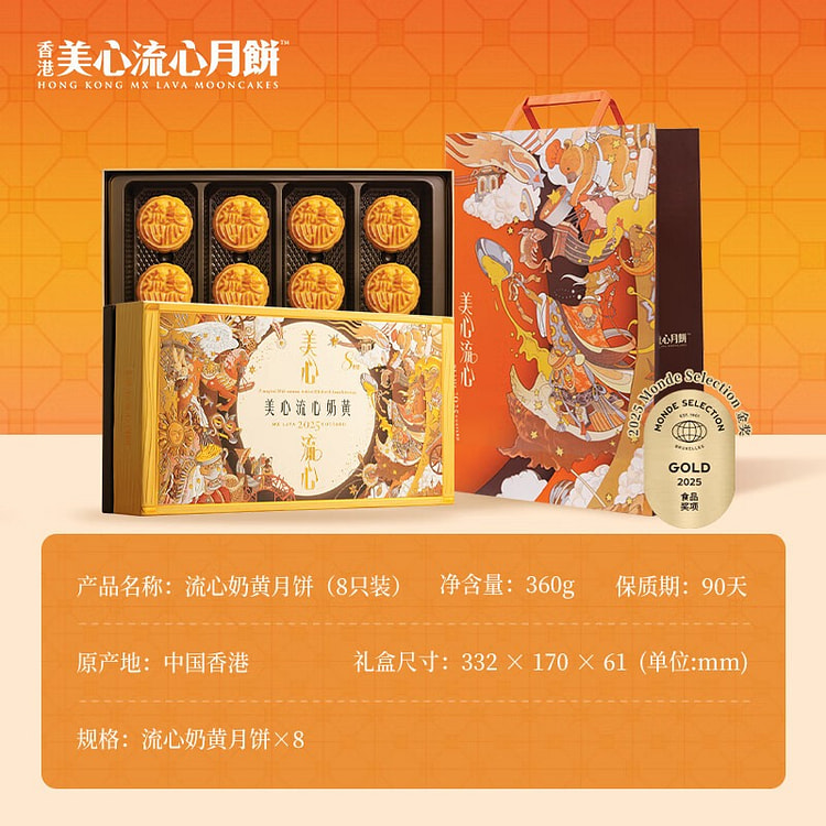 Hong Kong Meixin Flowing Milk Yellow Mooncake 1 box
