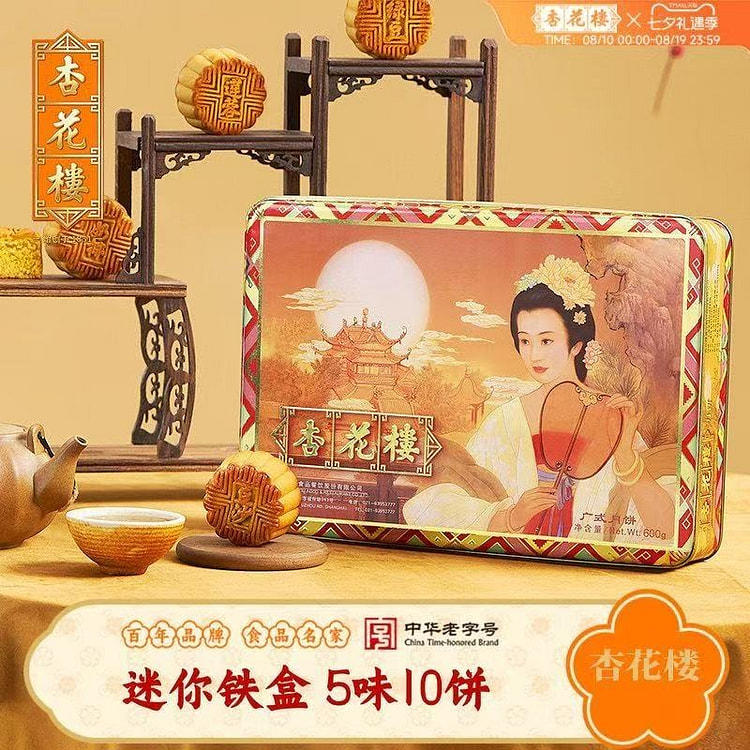 Xinghualou Mid Autumn Festival Mooncakes 600 g