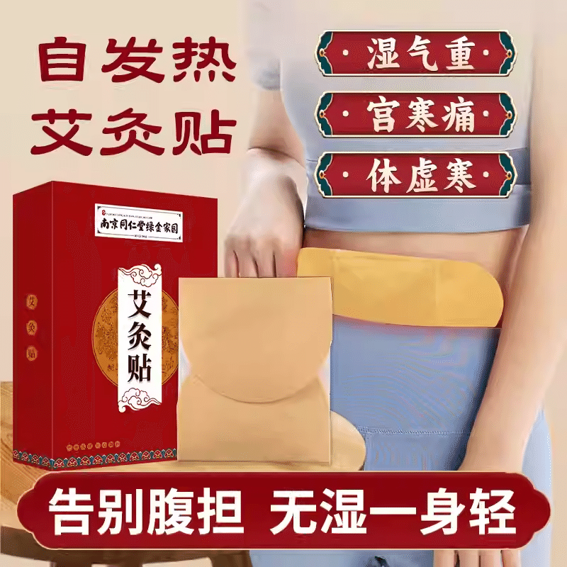 Tongrentang moxibustion patch 1 box