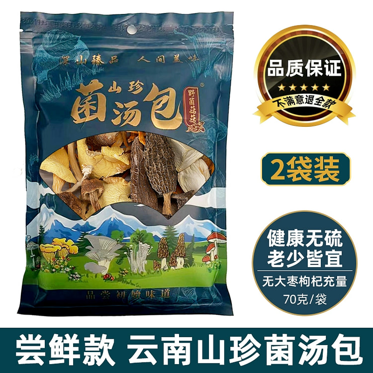 Yunnan mushroom soup packets, colorful mushroom soup ingredients, dry goods