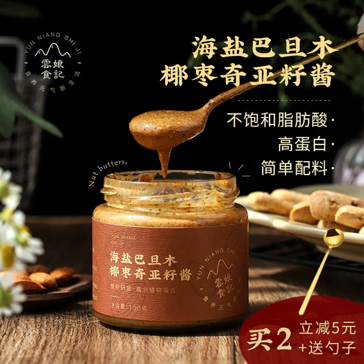 云娘食记 海盐巴旦木椰枣奇亚籽酱 1瓶130g