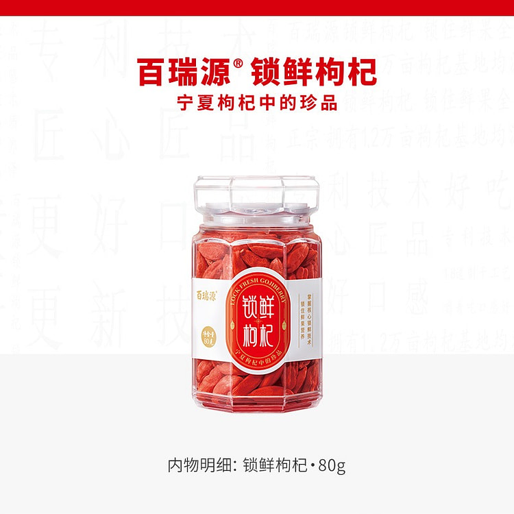Bai Ruiyuan Fresh-Locking Goji Berry Gift Box 80g 80 g