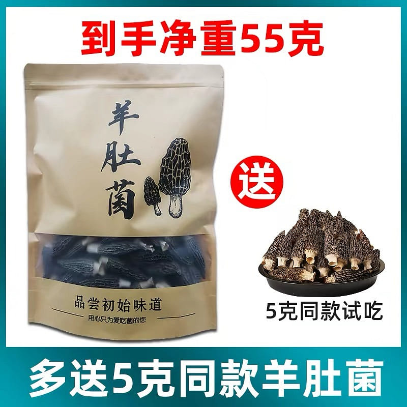 Wild Morel Mushrooms Dried, 1 Bag 55 g