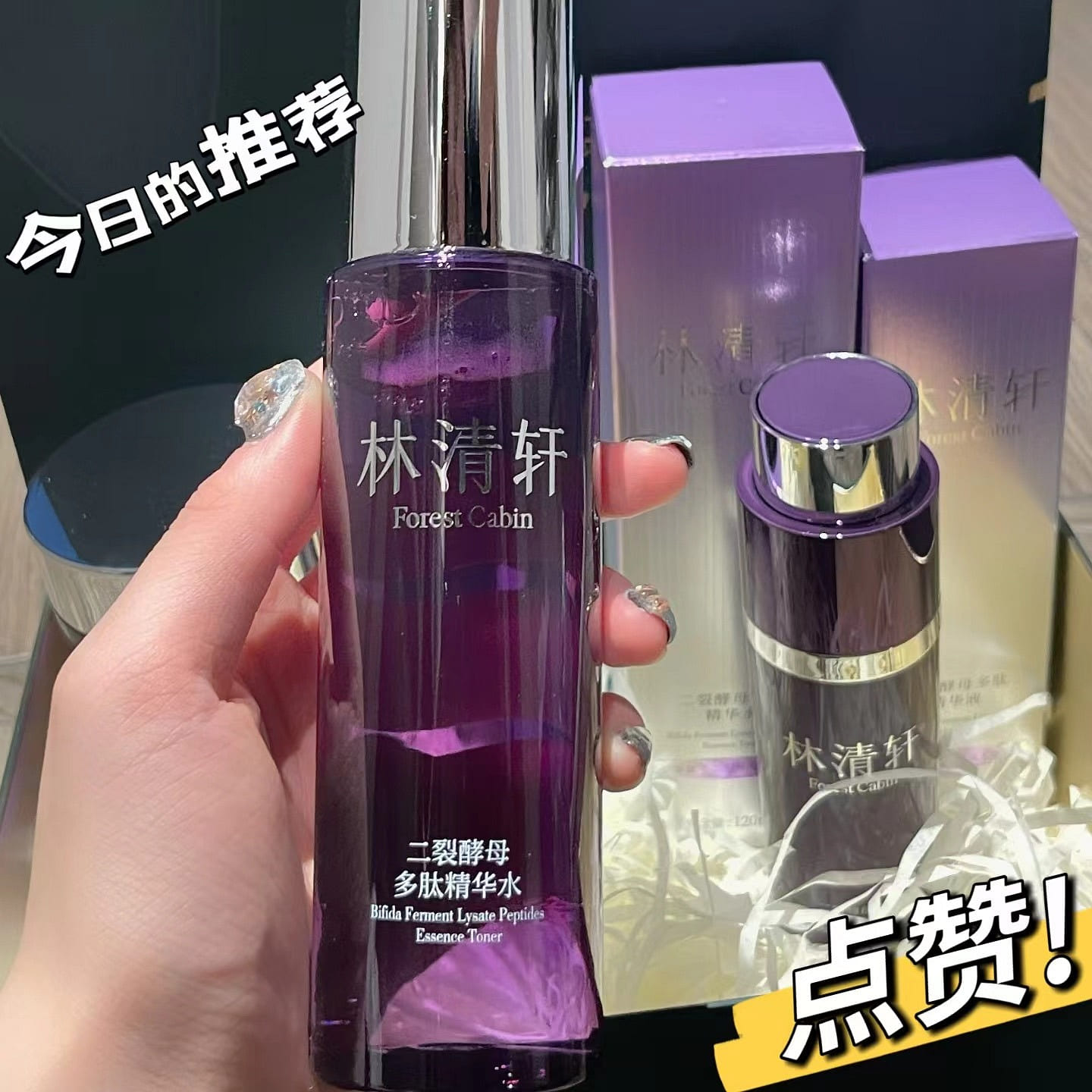 Lin Qingxuan Schizoyeast Polypeptide Essence Water 1 bottle