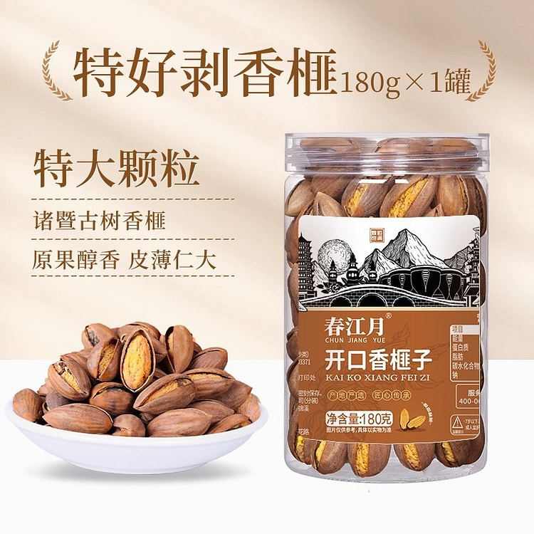 开口香榧子 2025诸暨枫桥手剥特大颗粒开口180 180 克