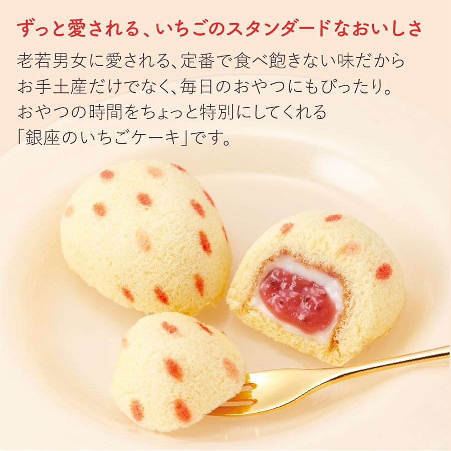 東京ばなな お土産 銀座のいちごケーキ 8個入 お菓子 - Weee!