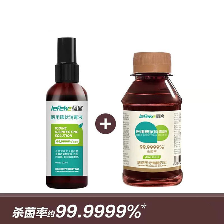 秝客 碘伏消毒液 医用泡脚碘酒伤口消毒水喷雾