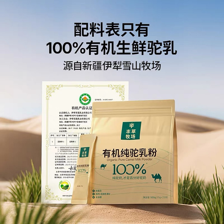 丰草牧场正宗100%有机纯驼乳粉 500 克