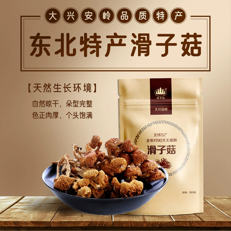 东北有机滑子菇大兴安岭土特产一级干货全非野生香菌山珍食材185g*1袋