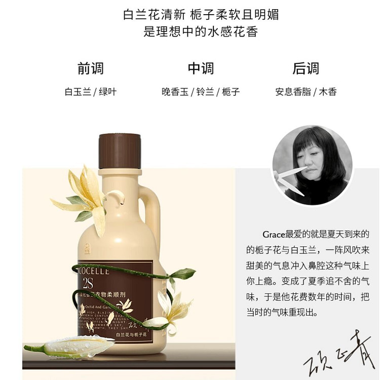 绽家四季繁花百合白兰与栀子花香氛柔顺剂300ml 300 毫升