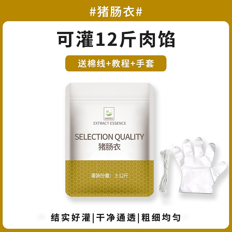 【可罐12斤】天然猪肠衣