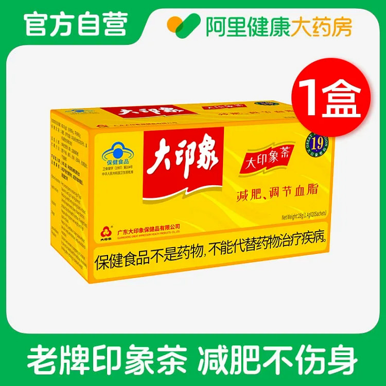 大印象 减肥茶减肥专用 刮油茶去湿气排油20包/盒 1 盒