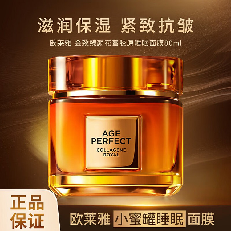 L'Oreal Small Honeypot Sleep facial mask