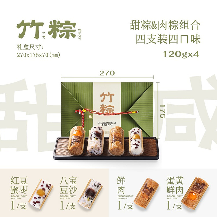 竹筒粽子礼盒 豆沙甜粽蛋黄鲜肉粽端午节礼品4只装