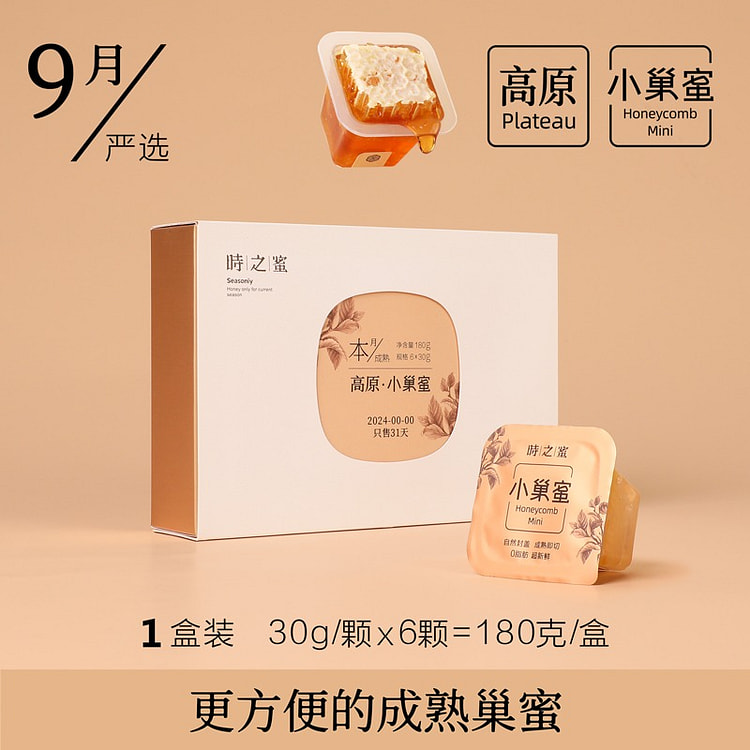 高原蜂巢蜜纯正天然土蜂蜜原蜜独立包装小巢蜜嚼着吃 180 克