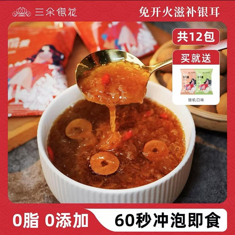 【三朵银花】冻干银耳羹《红糖枸杞味》一袋10包