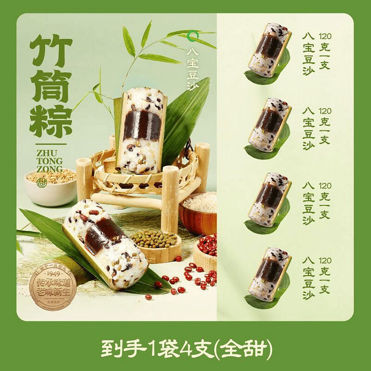 Eight-Treasure Red Bean Paste Bamboo Tube Zongzi 480 g