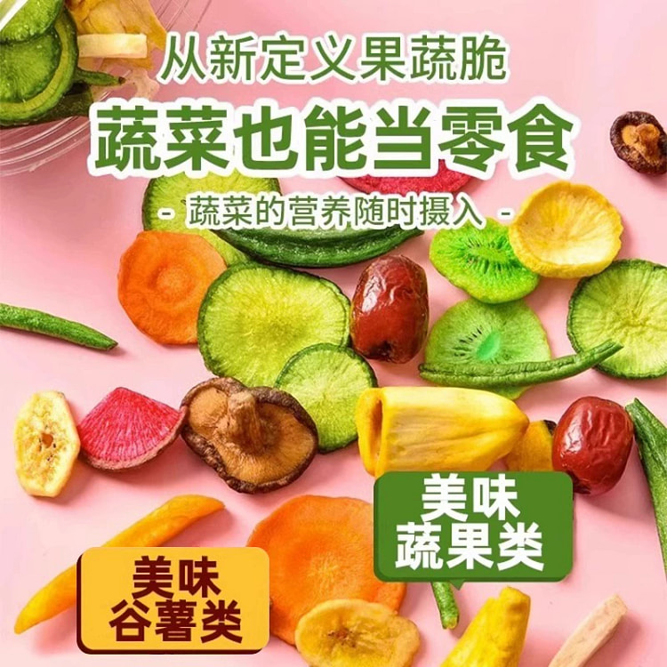 果蔬脆什锦脆片混合果蔬干脱水水果蔬菜干孕妇小孩零食100g*1