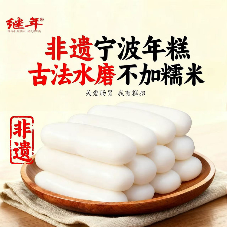 Ningbo Water-milled Rice Cake 400 g