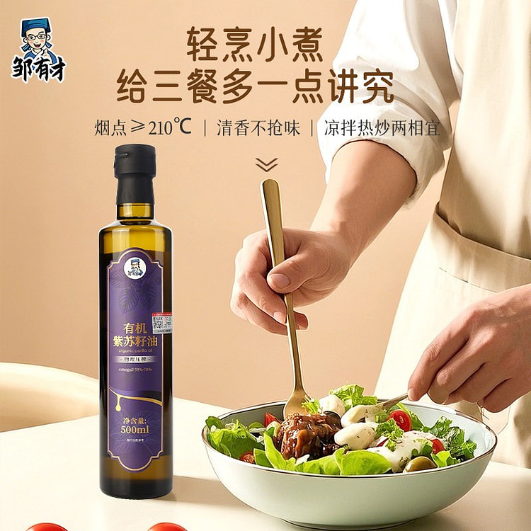 Zou Youcai Organic Pure Perilla Seed Oil (500ml) 500 ml