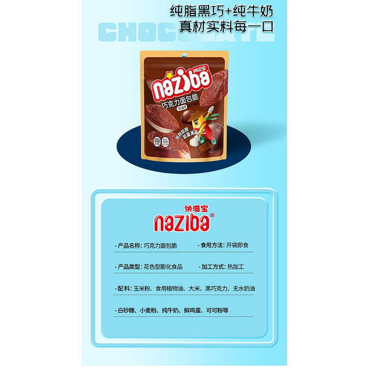 纳滋宝巧克力味芝士面包脆53g