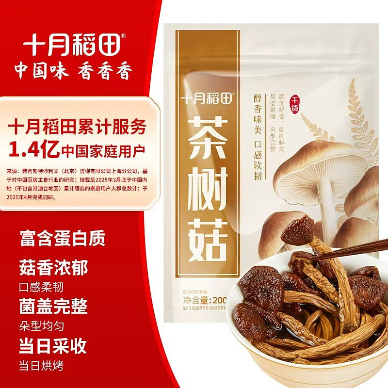 October Rice Field Dried Tea Tree Mushroom 200 g