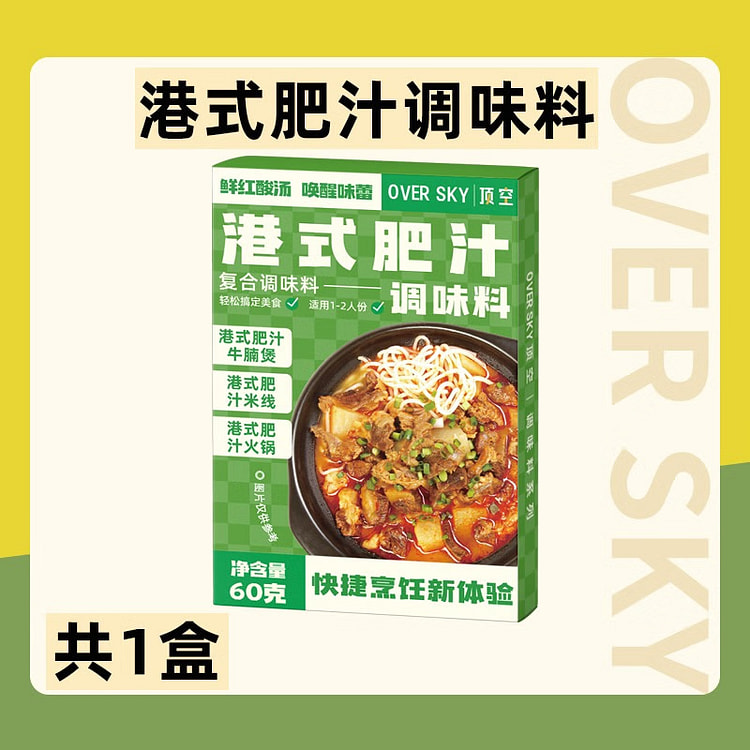 顶空 港式肥汁调味料 60 克