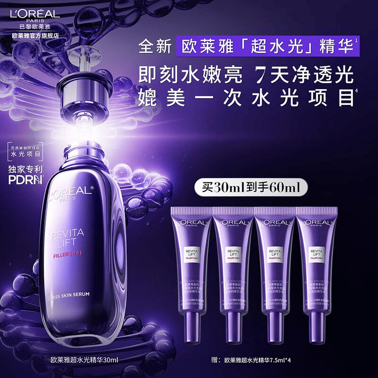 欧莱雅 超水光精华液玻色因补水紧致抗皱修复护肤品 60 毫升