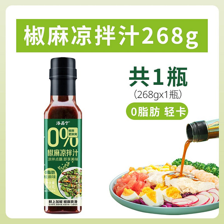 Numbing and spicy cold dressing (sour and spicy) 268 g