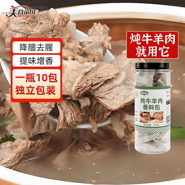 美食帝国炖牛羊肉调料包1瓶10包70克 70 克