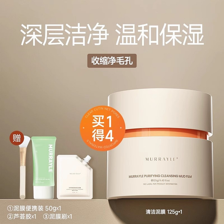 清洁泥膜 面部深层去黑白头125g/瓶 125 克