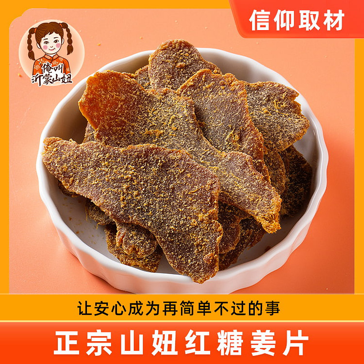 山妞糖姜片干生干姜糖片蜂蜜姜片红糖味250g*1袋