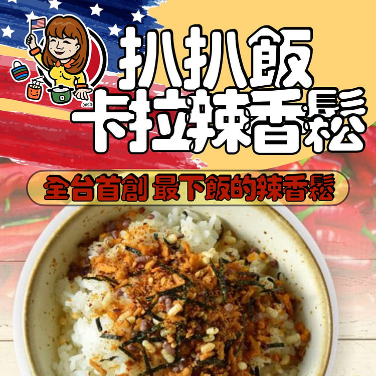 【扒扒饭】咔啦扒扒松（五辛素）