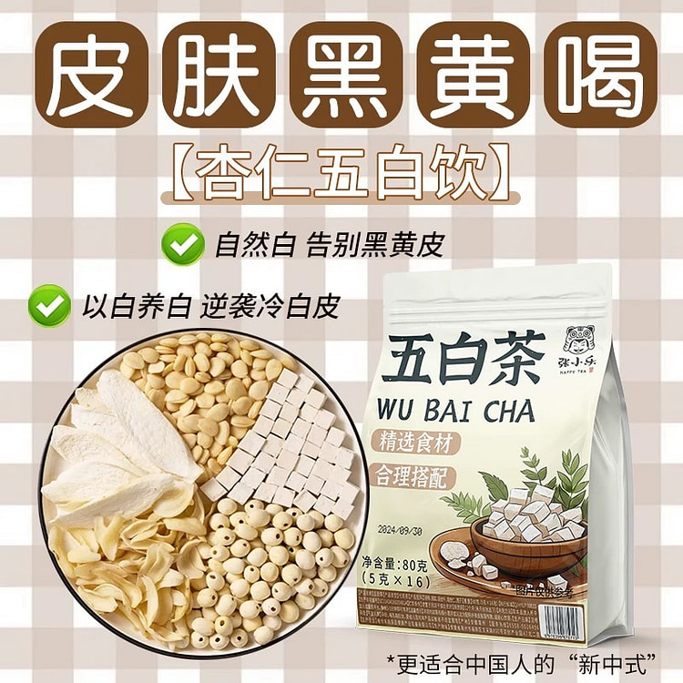 养生茶 秋冬泡水喝的茶包 补气血 去湿气《五白茶》20包*5g