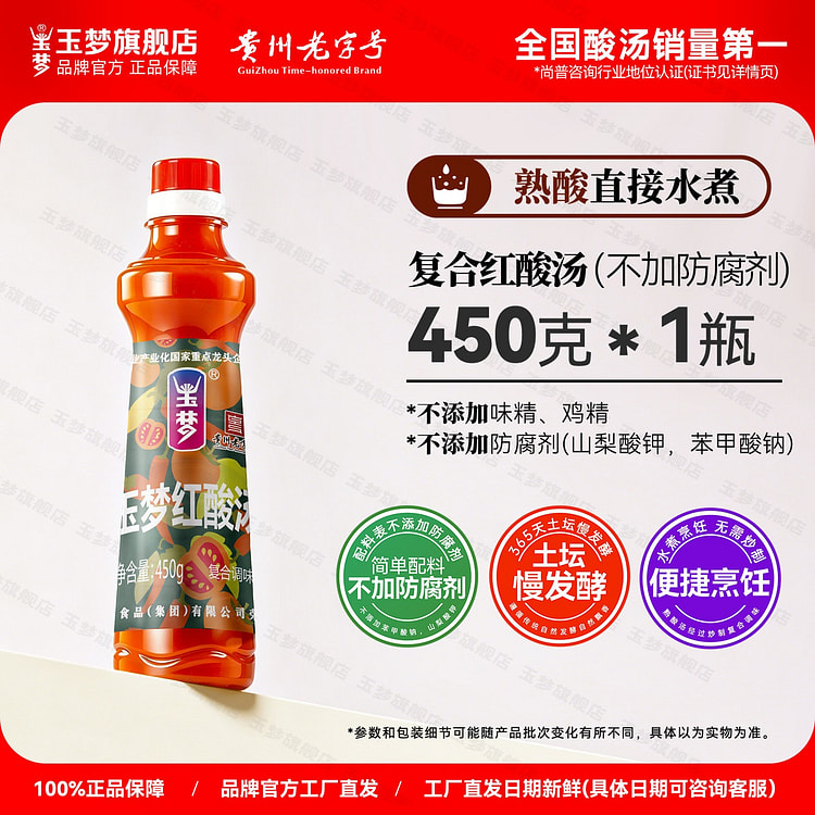 One bottle of Yuminghong sour soup 450 g