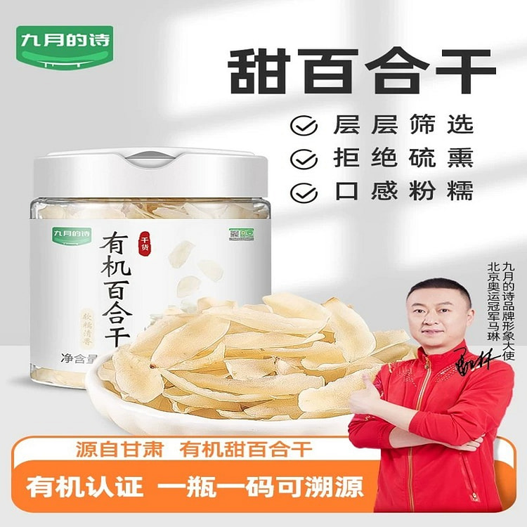 September Poetry Organic Gansu Lanzhou Lily Dried 100 g