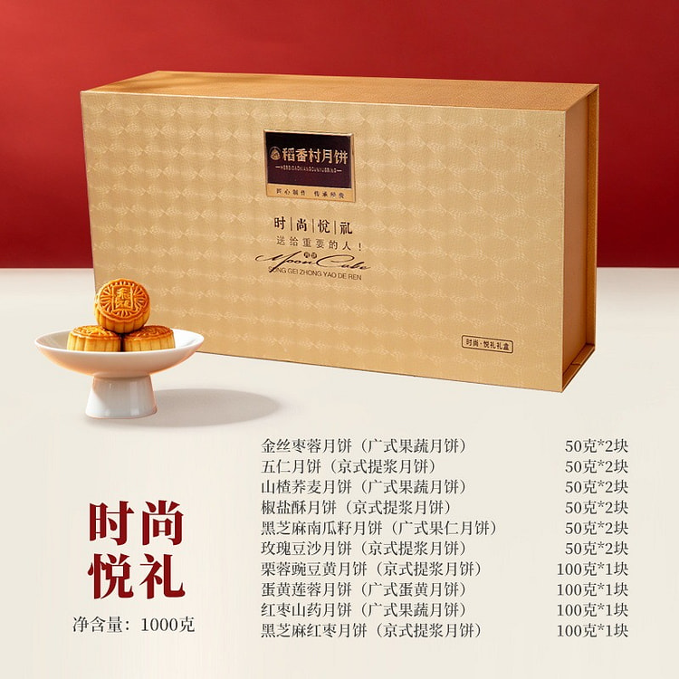 Daoxiangcun Fashionable Mooncake Gift Box 1 box