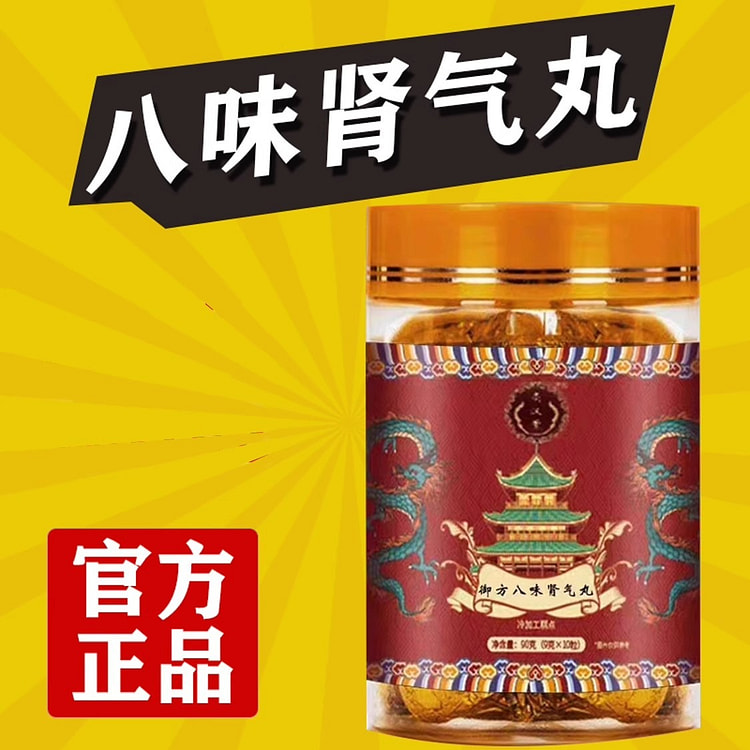 张仲景 八味肾气丸90g/瓶
