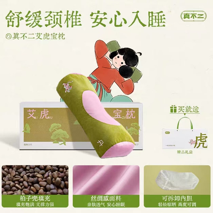 真不二 艾虎宝枕 助睡眠+养肩颈 1个/盒