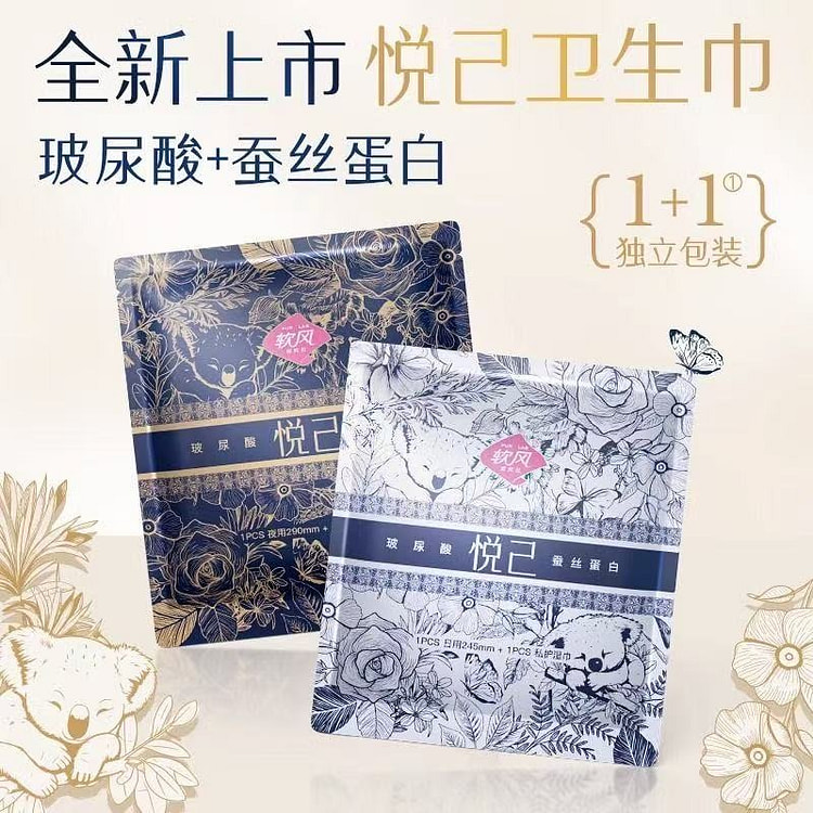 悦己零绒毛浆医护级姨妈巾日用+夜用（共50片）