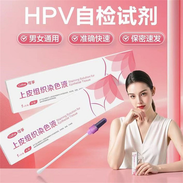 可孚 hpv病毒检测试纸一盒自检试剂卡男性自测尖锐湿疣宫颈癌女性筛查