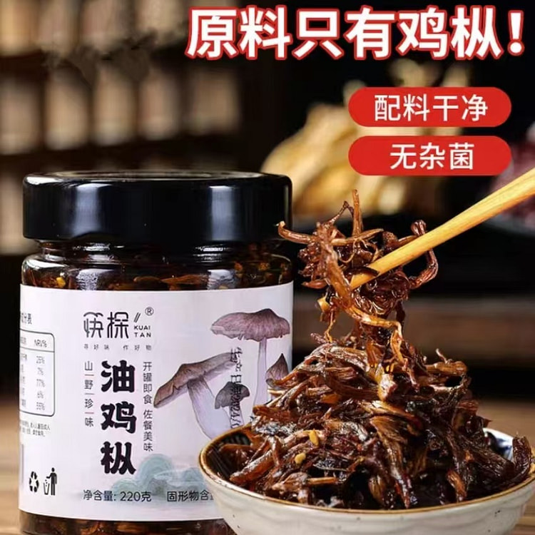 筷探 油鸡枞220g*1瓶 原味 纯野生云南特产即食油炸鸡纵棕菇菌拌面下饭菜