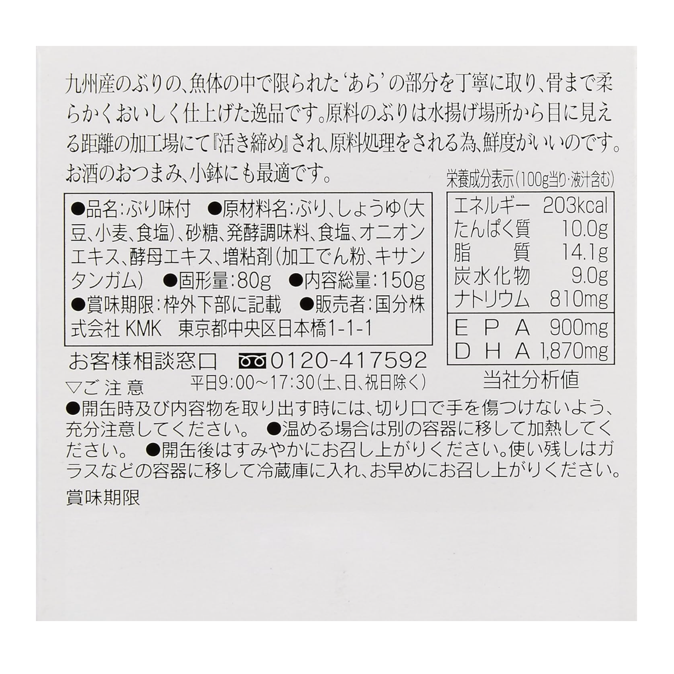 K&K Canned Tsuma Kyushu Grilled Yellowtail 150g 150 g - Weee!