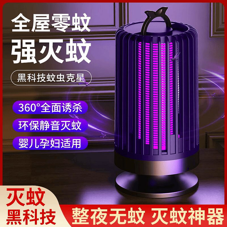 灭蚊灯室内物理诱吸电击式黑科技静音房间宿舍驱蚊神器 1 份
