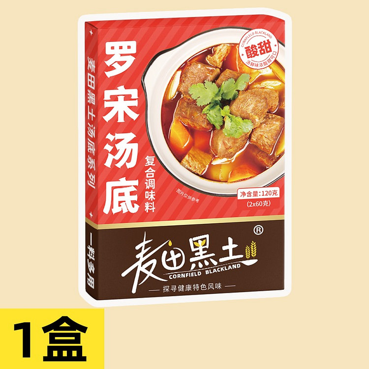 【麦田黑土】罗宋汤底 番茄牛肉汤调味料 1盒 120 克