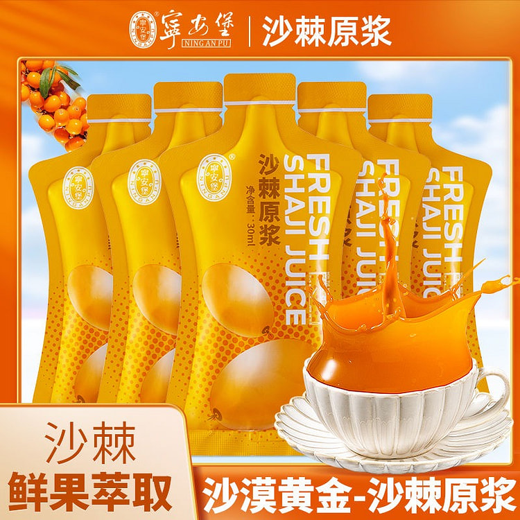 宁安堡沙棘原浆内蒙古沙棘汁沙棘果天然VC 30 毫升*4 包