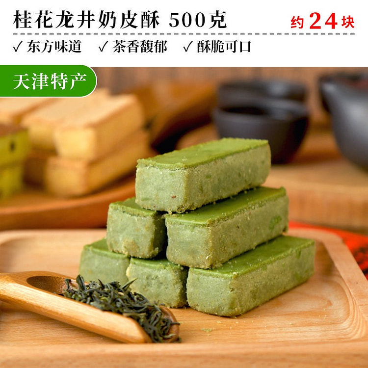 棠禾点心铺桂花龙井奶皮酥传统糕点特产早餐零食 500 克