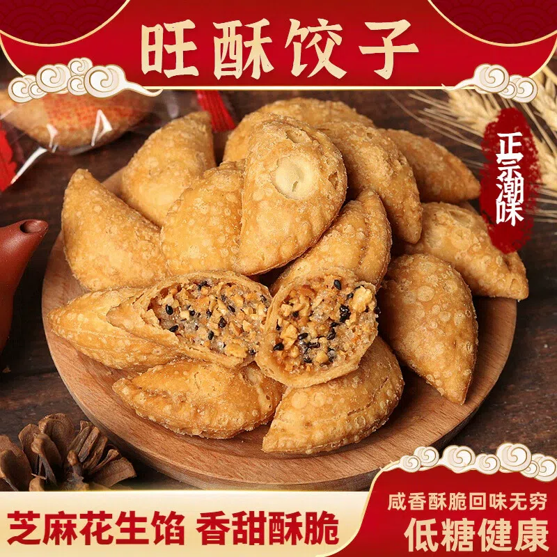 Chaoshan salty crispy dumplings*1 bag 250 g