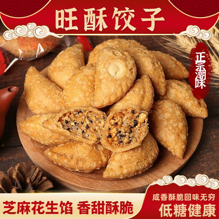 咸味低糖潮汕特产酥饺子酥角油饺脆饺无添加*1袋
